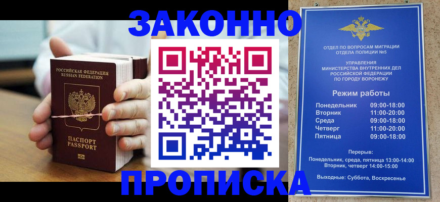 временная регистрация недорого в Кировске