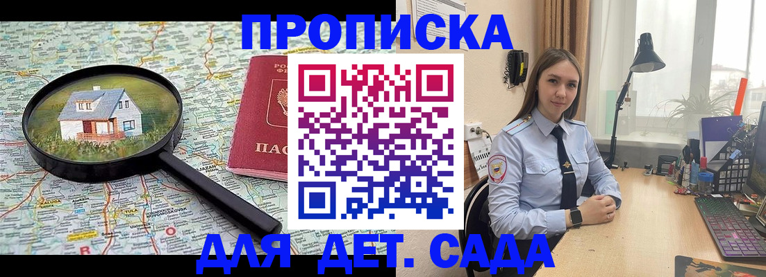 прописка ребенка в Кировске