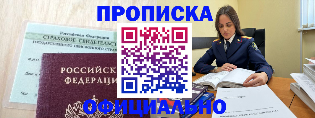 временная регистрация купить в Кировске