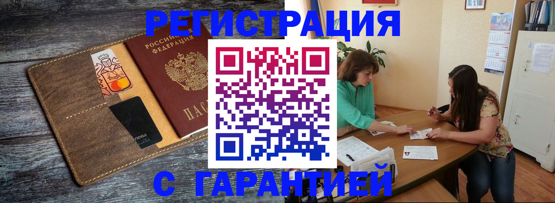 прописка ребенка в Кировске